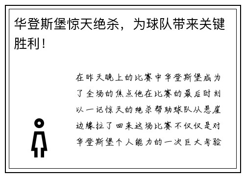 华登斯堡惊天绝杀，为球队带来关键胜利！