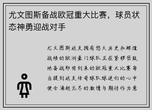 尤文图斯备战欧冠重大比赛，球员状态神勇迎战对手