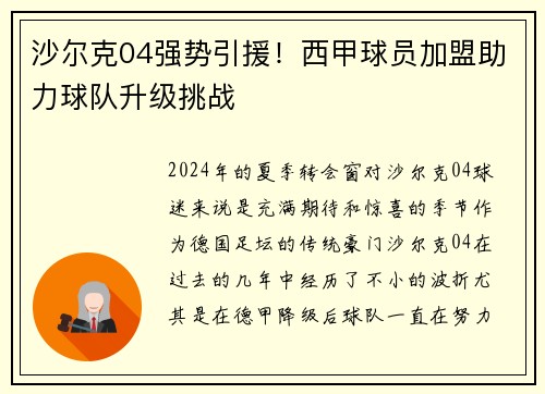 沙尔克04强势引援！西甲球员加盟助力球队升级挑战