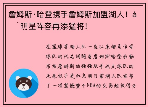 詹姆斯·哈登携手詹姆斯加盟湖人！全明星阵容再添猛将！