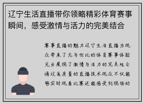 辽宁生活直播带你领略精彩体育赛事瞬间，感受激情与活力的完美结合