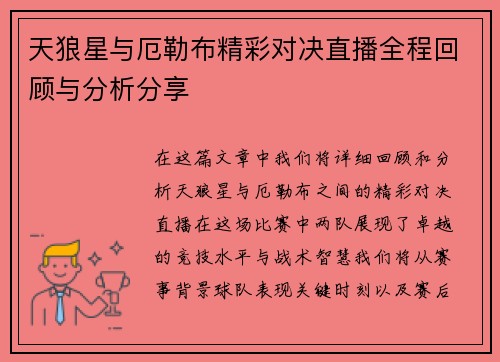 天狼星与厄勒布精彩对决直播全程回顾与分析分享
